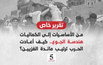 هندسة الجوع