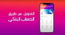 InstaPay حدود السحب والتحويل الجديدة بعد قرار المركزي
