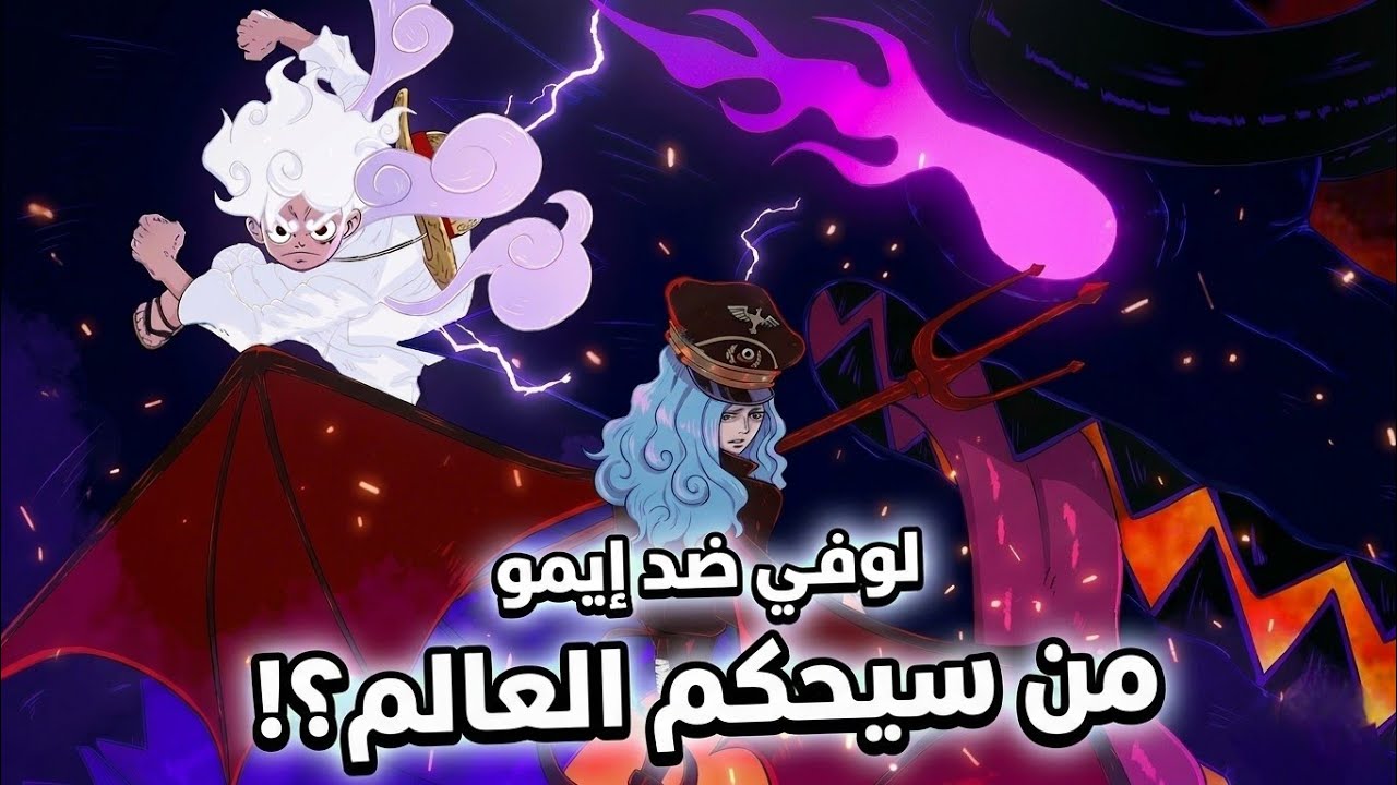 لوكي في ون بيس