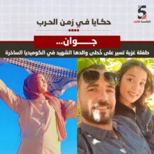 حكايا في زمن الحرب