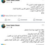 الصحفية الشهيدة سعاد سكيك… حين يتوقف النبض تحت وطأة القهر