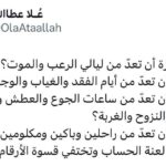 الشهيدة الصحفية علا عطا الله.. الصوتٌ الذي وُلد في حيّ الدرج ورحل تحت ركامه