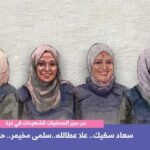 الشهيدة الصحفية علا عطا الله.. الصوتٌ الذي وُلد في حيّ الدرج ورحل تحت ركامه