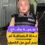 محمد وشاح… الصحفي الذي لم يغادر الميدان حتى غادر الحياة