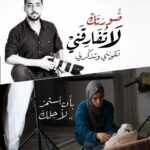 الشهيد المصور يحيى برزق.. عاش لينقل الحقيقة واستشهد وهو يصنعها