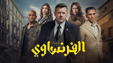 مسلسل الفرنساوي الحلقة السادسة 6