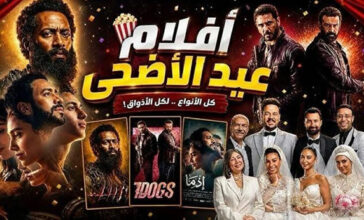 أفلام عيد الأضحى 2026: منافسة شرسة بين 7 Dogs وأسد