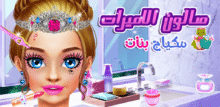 ألعاب بنات مكياج وتلبيس مجانية 2026