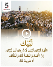 لبيك اللهم لبيك