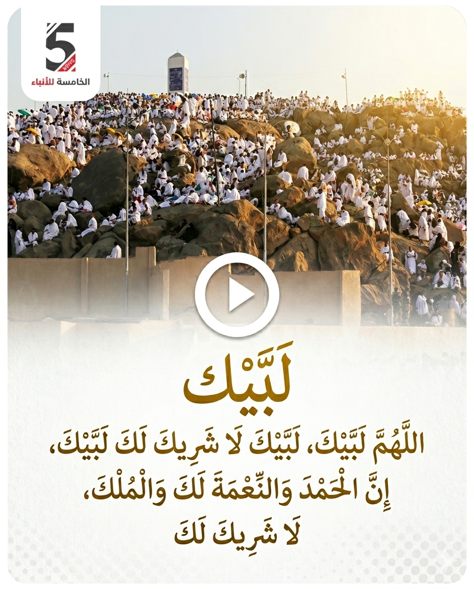 لبيك اللهم لبيك