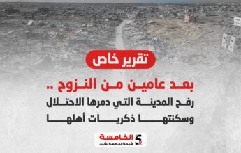 رفح المدينة التي دمرها الاحتلال