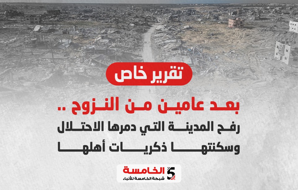 رفح المدينة التي دمرها الاحتلال