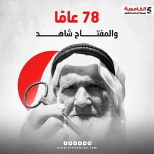 النكبة الفلسطينية 