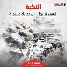 النكبة الفلسطينية