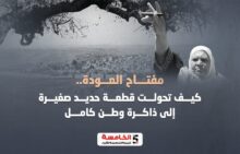 مفتاح العودة.. كيف تحولت قطعة حديد صغيرة إلى ذاكرة وطن كامل