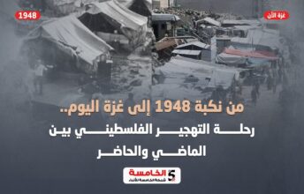 من نكبة 1948 إلى غزة اليوم.. رحلة التهجير الفلسطيني بين الماضي والحاضر