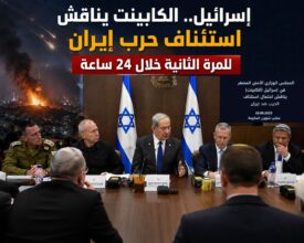 إسرائيل.. الكابينت يناقش استئناف حرب إيران للمرة الثانية خلال 24 ساعة