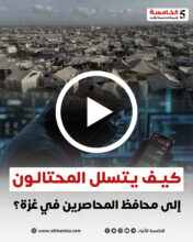 كيف يتسلل المحتالون إلى محافظ المحاصرين في غزة؟