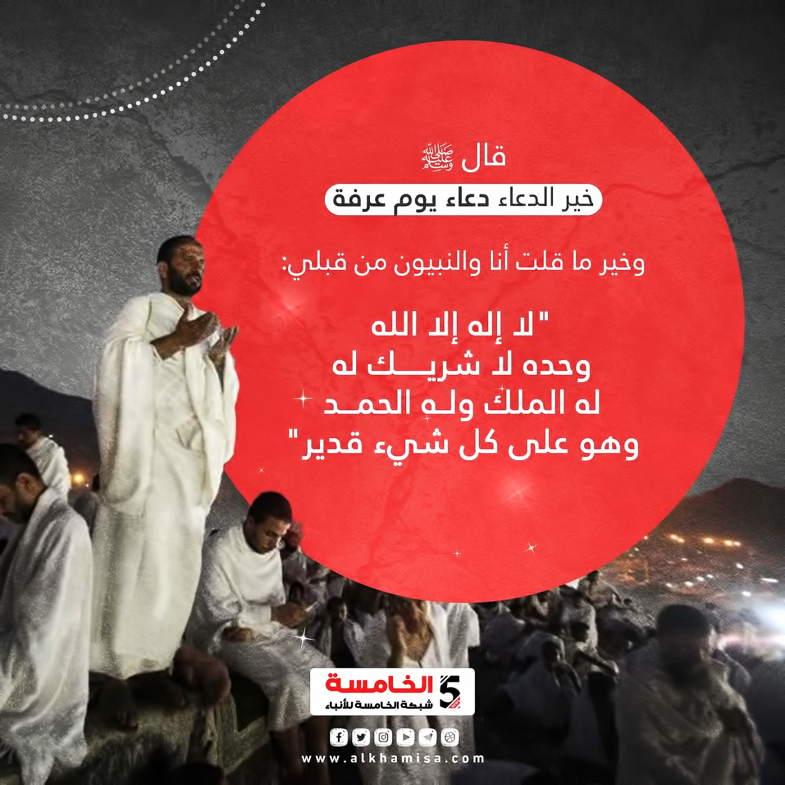 دعاء يوم عرفة