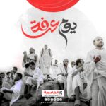 يوم عرفة