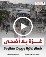 غزة بلا أضاحي