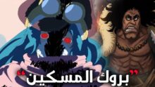 تسريب مانجا ون بيس 1184