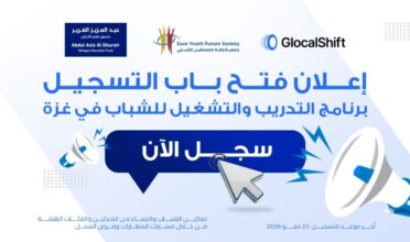 غزة.. إطلاق مشروع تمكين وتدريب للشباب والنساء بتمويل دولي