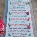 الزهراء أبو سخيل.. الصوت الذي بقيَّ شاهدًا على الإبادة