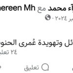 الزهراء أبو سخيل.. الصوت الذي بقيَّ شاهدًا على الإبادة
