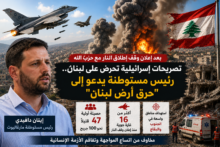 تصريحات إسرائيلية بعد وقف إطلاق النار.. رئيس مستوطنة يدعو إلى "حرق أرض لبنان"