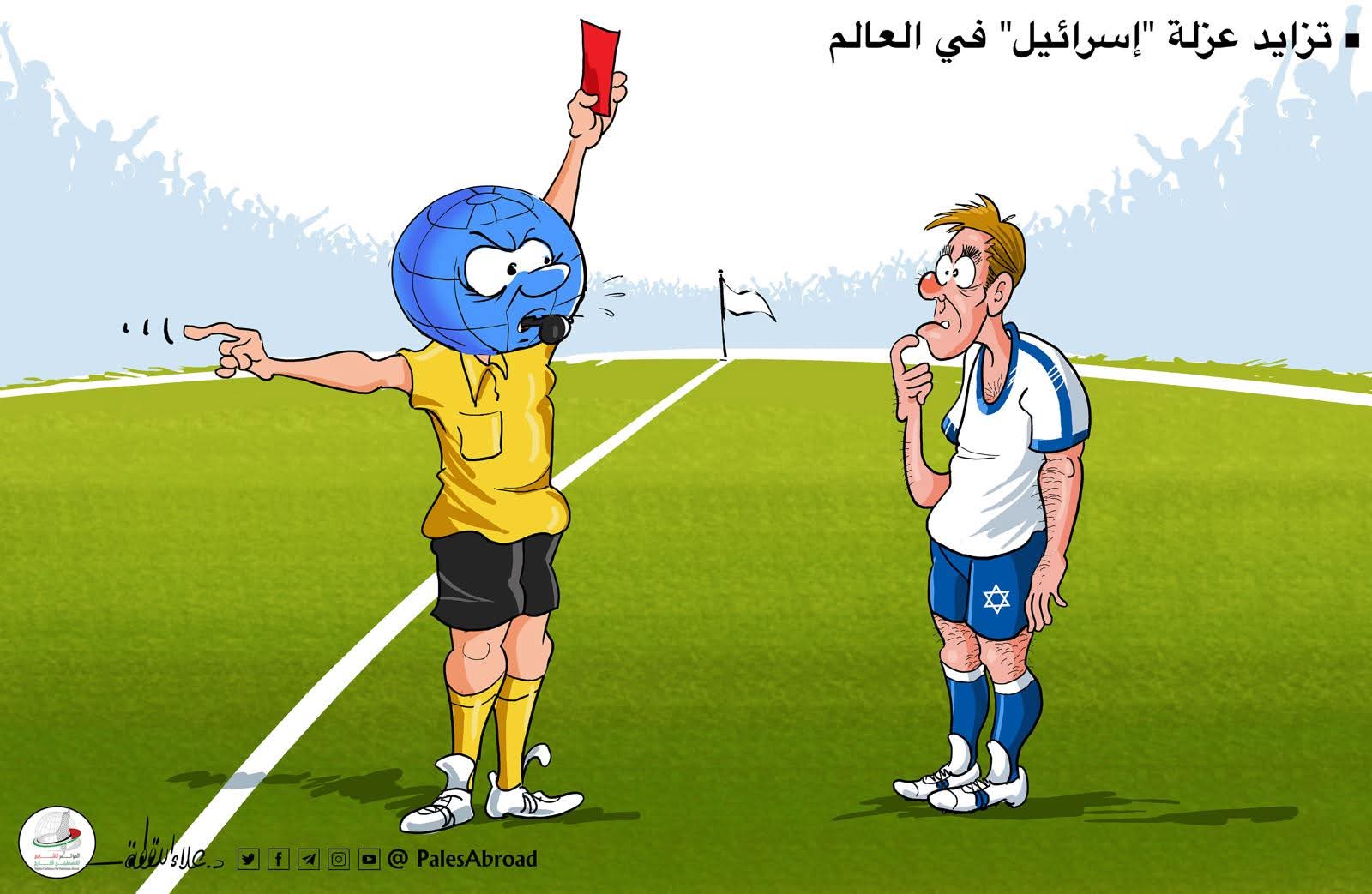 تزايد عزلة إسرائيل في العالم