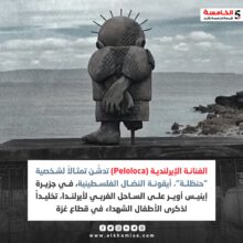 شخصية حنظلة