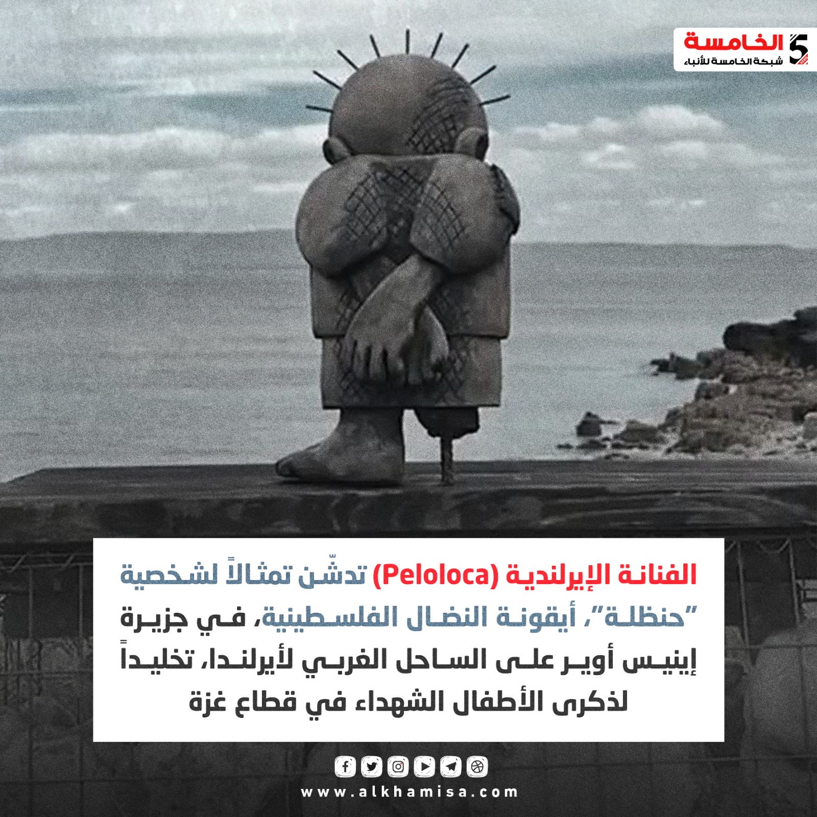شخصية حنظلة