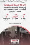 أسيرات فلسطين