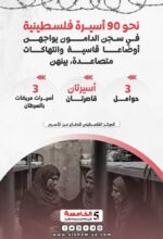 أسيرات فلسطين