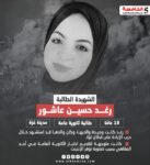 رغد عاشور