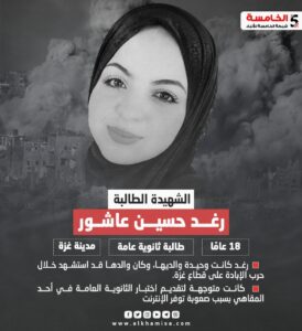 رغد عاشور 