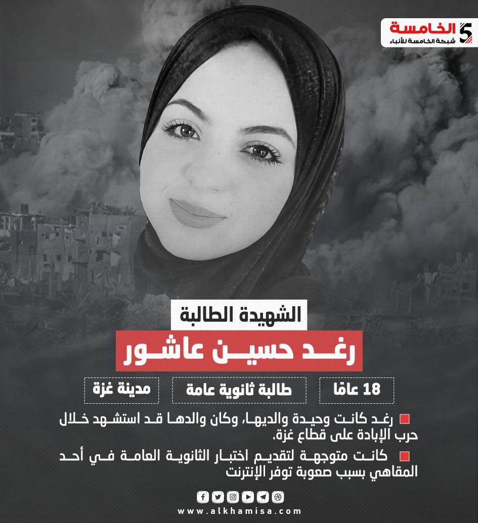 رغد عاشور