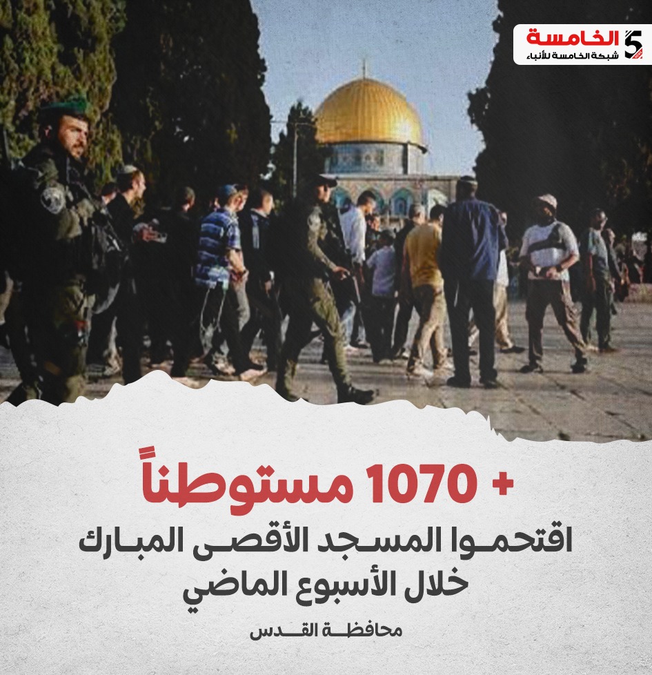 المسجد الاقصى