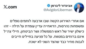 ليبرمان 