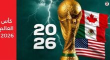 معايير تأهل المنتخبات كأفضل ثوالث في المونديال