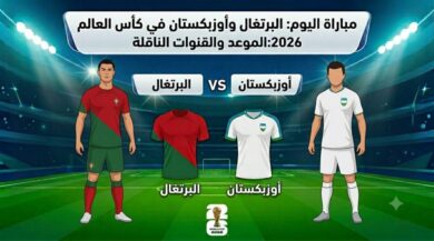 مباراة البرتغال ضد أوزبكستان