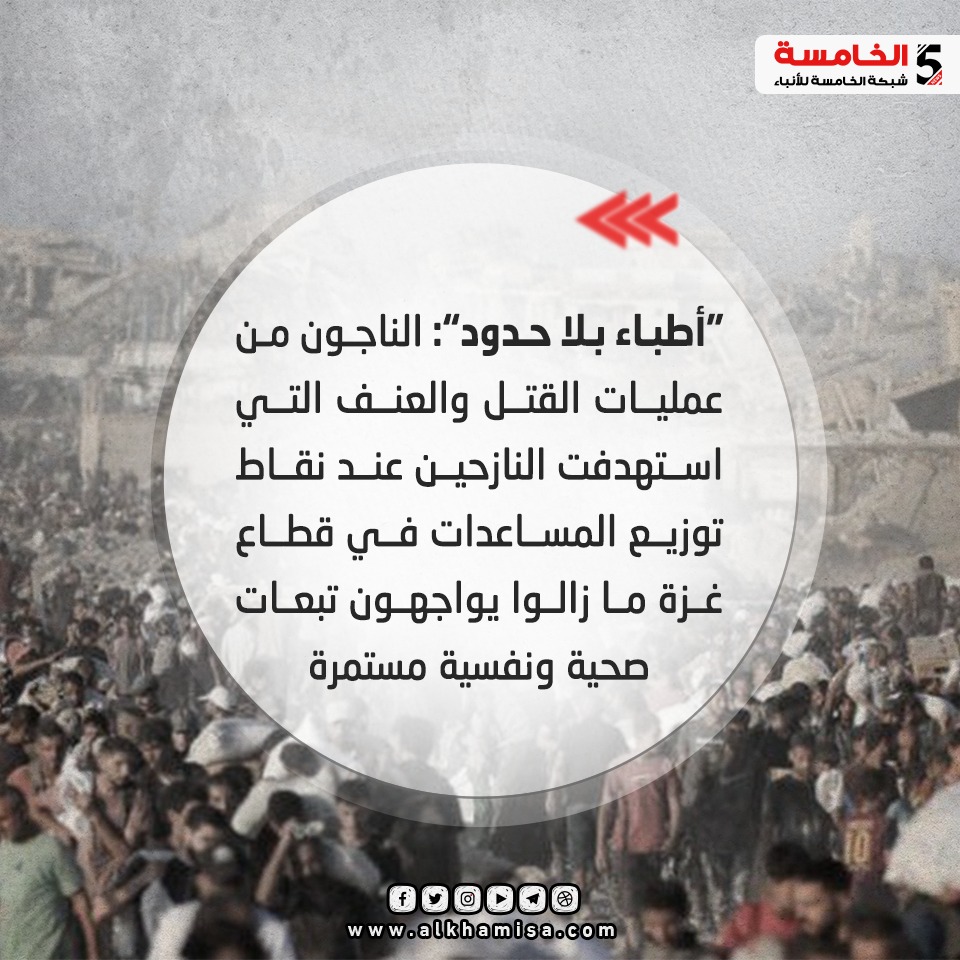 أطباء بلا حدود