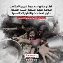 قطاع غزة يواجه عودة تدريجية لمظاهر المجاعة