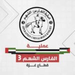 عملية الفارس الشهم (3) تفتح باب التسجيل للاستفادة من مشروع النظارات الطبية