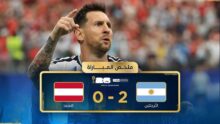 الأرجنتين ضد النمسا | مواجهة قوية في كأس العالم 2026