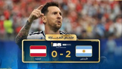 الأرجنتين ضد النمسا | مواجهة قوية في كأس العالم 2026