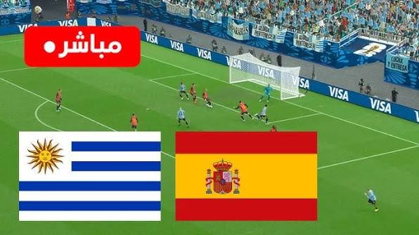 أوروغواي ضد إسبانيا.. مواجهة نارية في كأس العالم 2026