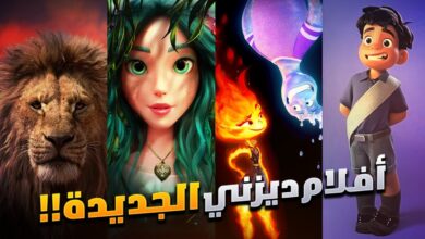 أفلام ديزني 2026 | أفضل أفلام Disney للأطفال