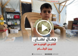 الطفل جمال نصار (3 أعوام ونصف) الناجي الوحيد من عائلته